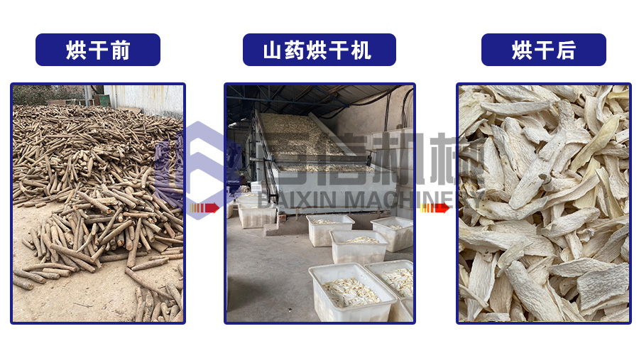 山藥烘干機(jī)